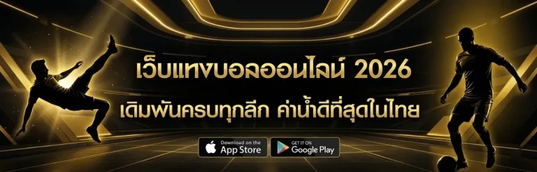 สูตรแทงบอลสด บอลโลก